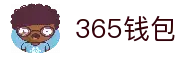 365钱包-安全支付工具